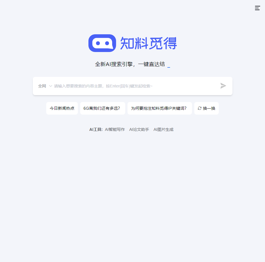 知料觅得-智能AI搜索引擎sou100.com